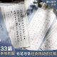 布笔寻常经典 诗词描红字帖初学者临摹行书精选33篇成人静心手抄