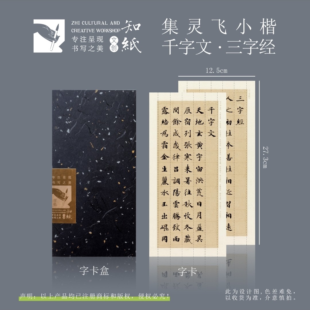知纸曼殊灵飞经集字小楷千字文三字经临摹字帖书法临习折叠练字卡