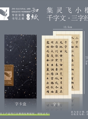 知纸曼殊灵飞经集字小楷千字文三字经临摹字帖书法临习折叠练字卡