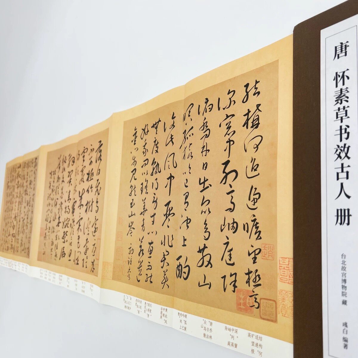 唐 怀素草书效古人册 高清复刻毛笔字帖临摹经折装艺术装饰字画