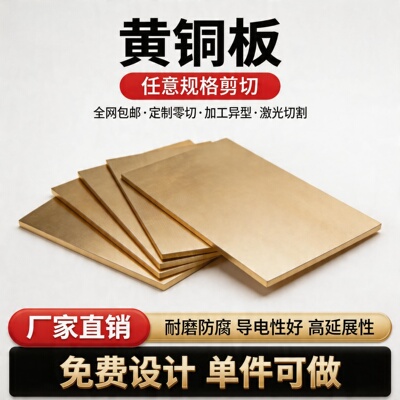 H59 H65 H68 H70 H75 H90 H96 C2200 C3600黄铜棒黄铜板管带激光