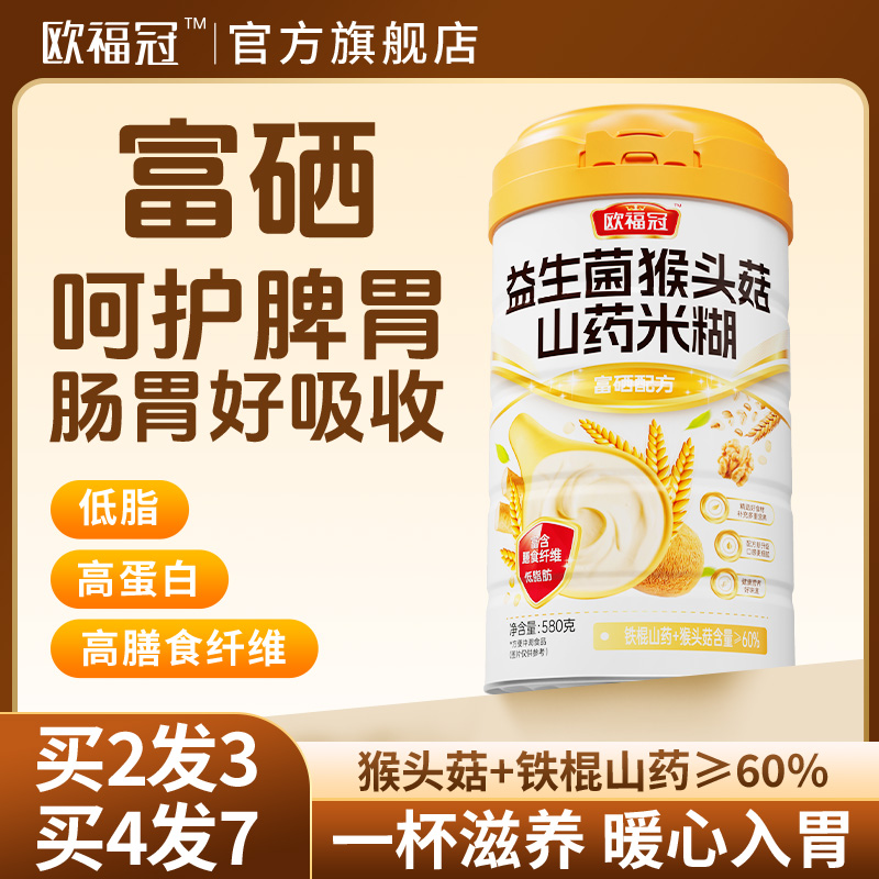 想胃舒服？益生菌猴头菇山药米糊