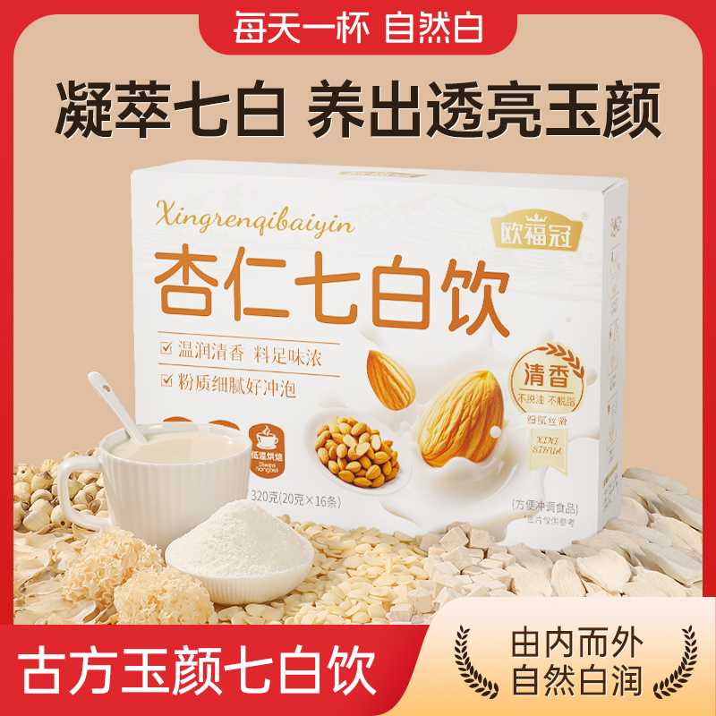 欧福冠杏仁七白饮养出自然白