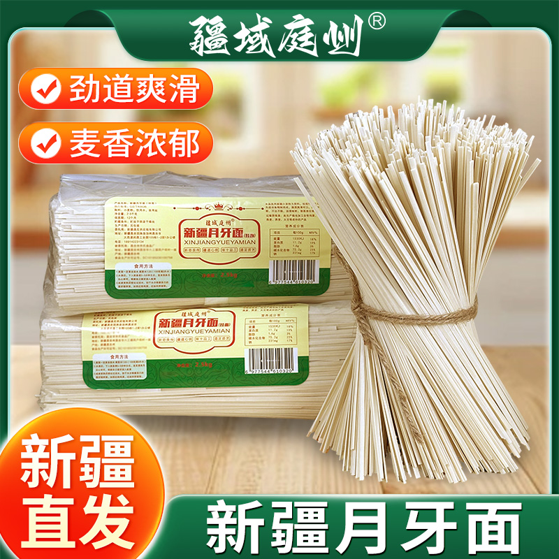 新疆直发】疆域庭州新疆月牙面拉条子面拉面拌面炒面汤面速食挂面