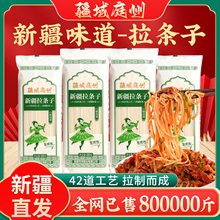 疆域庭州正宗新疆拉条子面拉面炒面速食劲道耐煮干面条凉拌面袋装