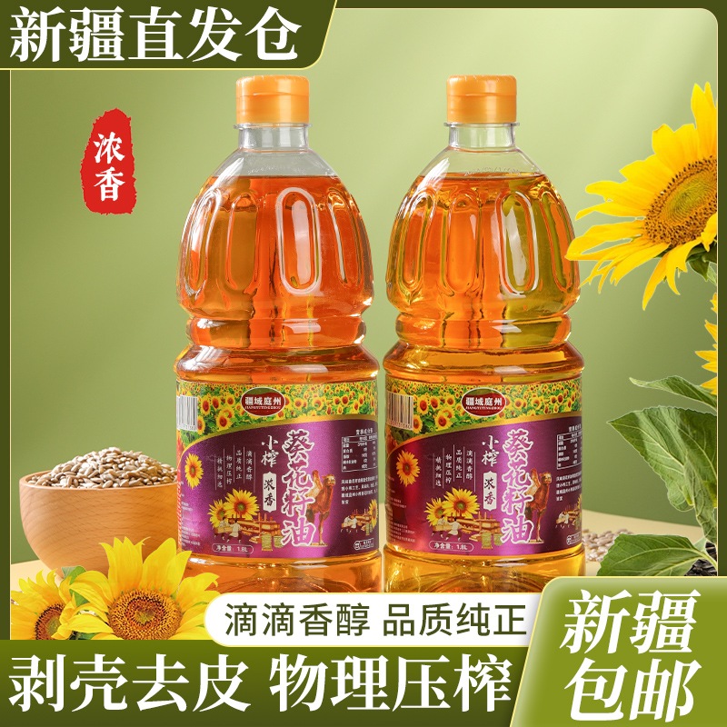 新疆瓶装小榨葵花油物理压榨