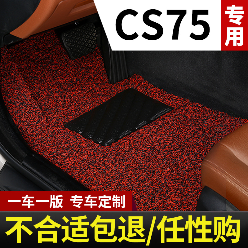 二代长安cs75地毯cs75plus汽车脚垫22全L车18款17车垫子16用品
