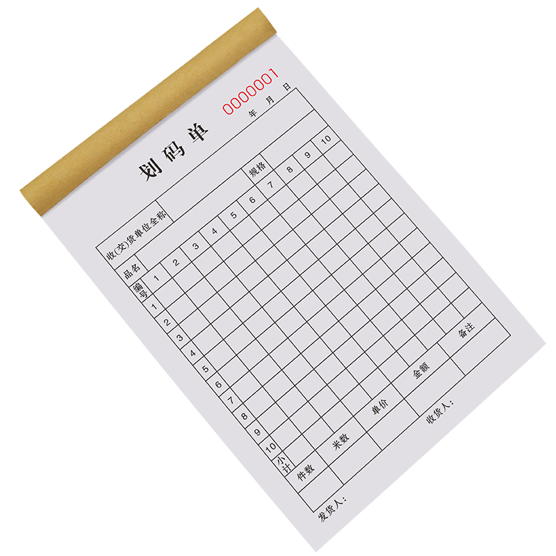 码单本定制二联纺织品出库销售材料清单布匹发货细码单表仓库明细