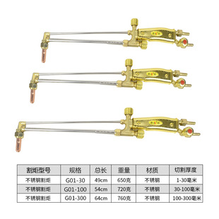 割炬G01 工業(yè)級割a槍氧氣乙炔丙烷割搶割槍氣割工具搶射吸式 30型