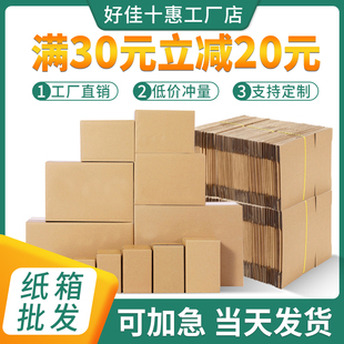 盒子物流纸S箱子定制小批量 快递打政淘宝纸箱加厚加硬包装