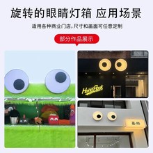 会动的眼睛灯箱网红创意门w头招牌定制户外旋转跳动打卡灯光装置