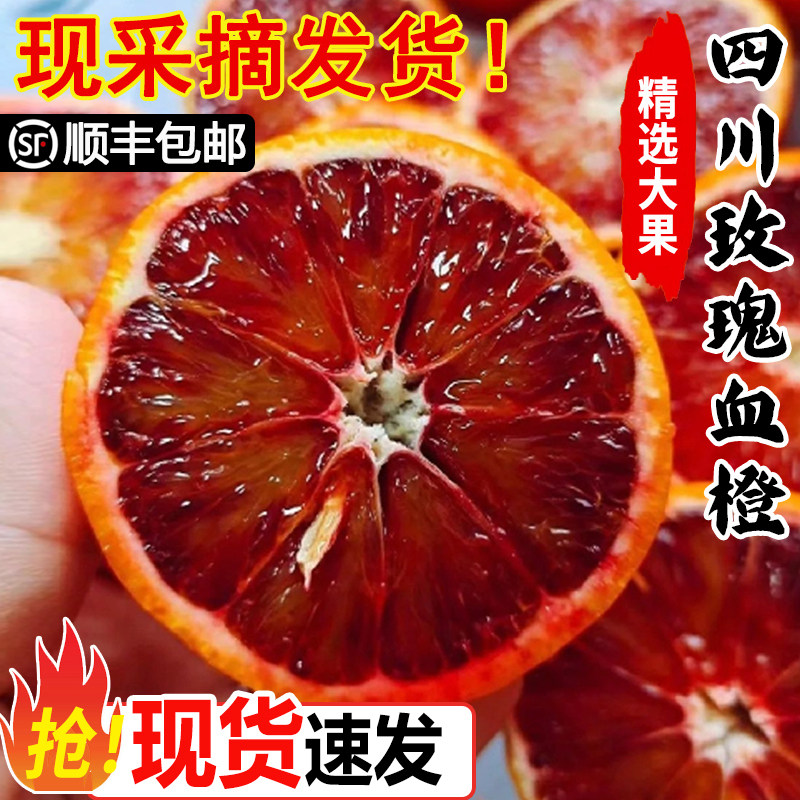 顺丰四川宜宾玫瑰血橙新鲜应季孕妇水果塔罗科红心橙子甜整箱