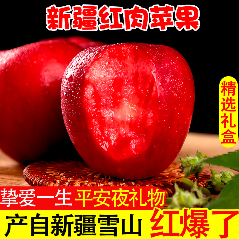 红肉苹果红色之爱高端应季红心红肉苹果酸甜可口圣诞礼盒装