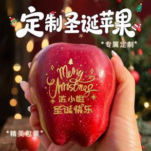 圣诞苹果平安夜苹果礼盒印字蛇果2026圣诞节礼物送人小礼品平安果