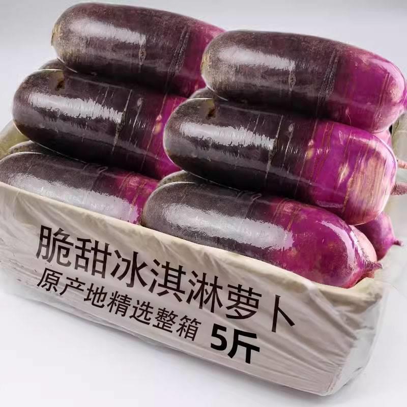 冰淇淋水果萝卜新鲜5斤冰糖心甜脆水果型山东潍坊罗卜生吃蔬菜
