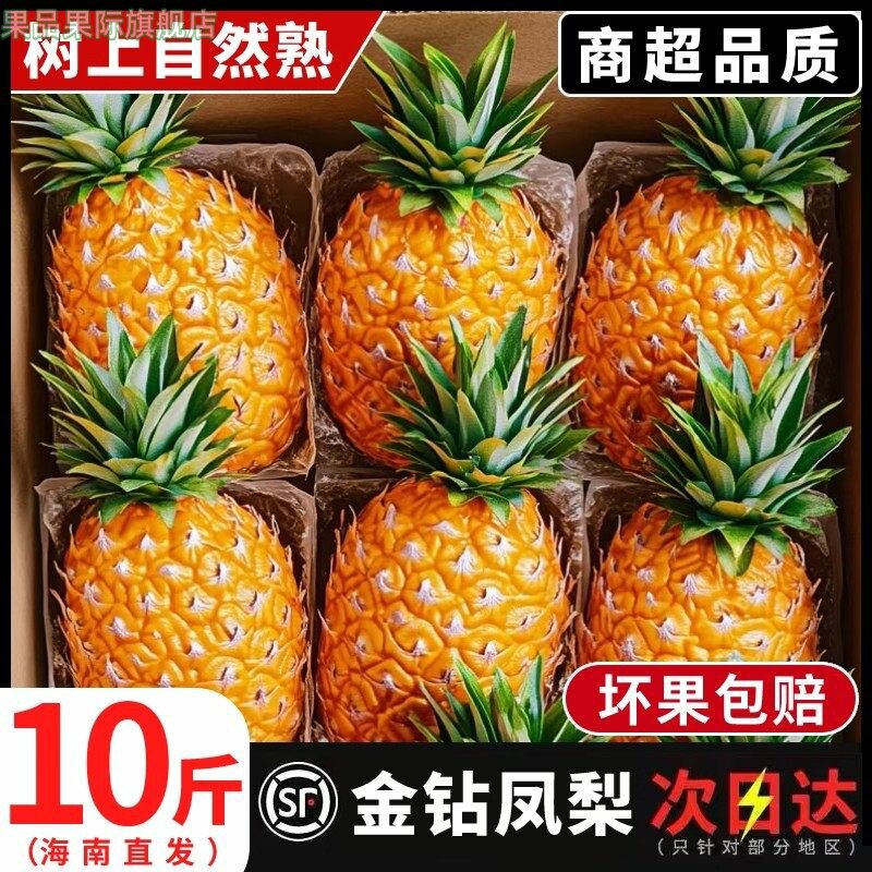 【海南直发】正宗海南金钻凤梨新鲜水果当季树上熟芒果凤梨10斤图片