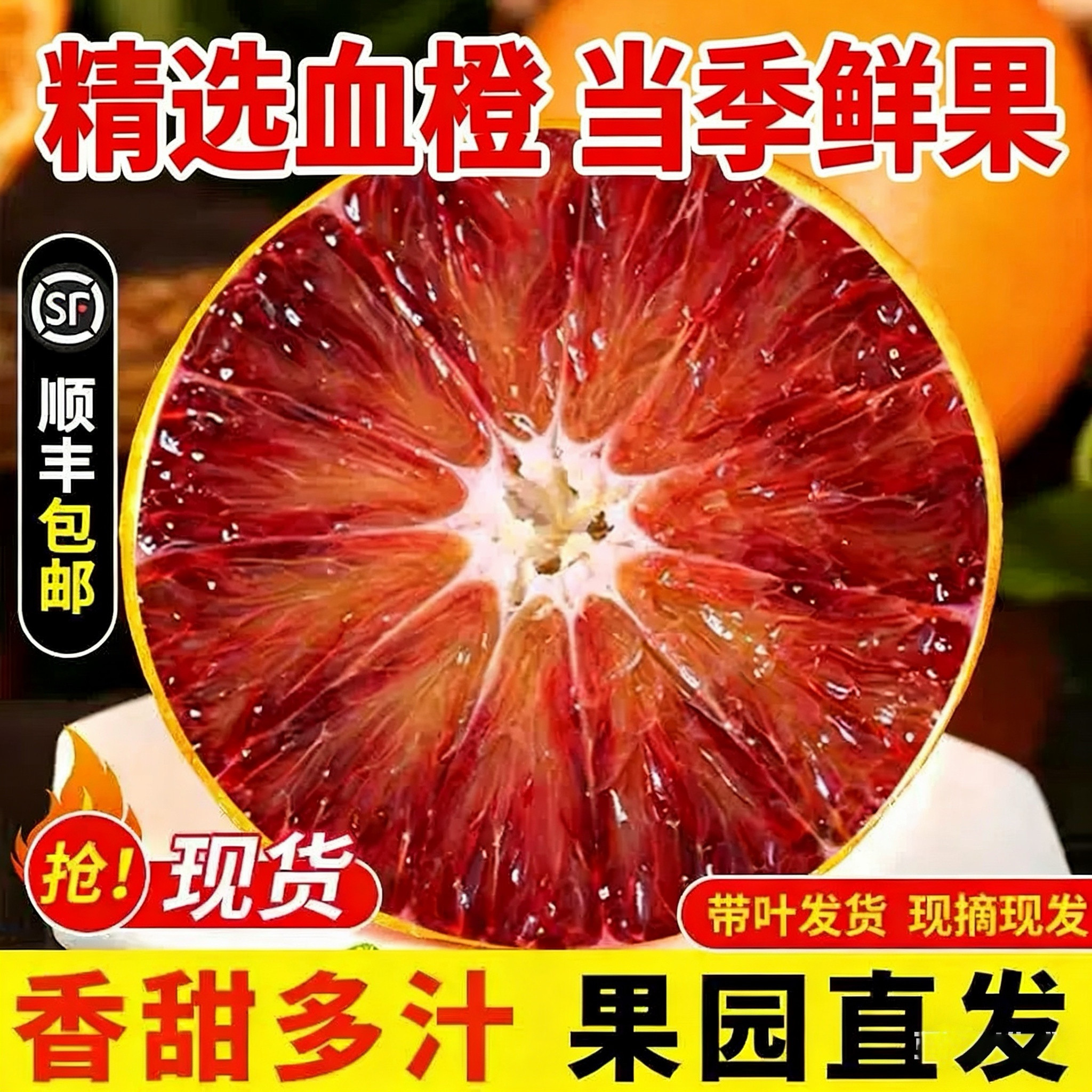 四川塔罗科玫瑰血橙当季新鲜水果红心甜橙子中华红橙整箱包邮