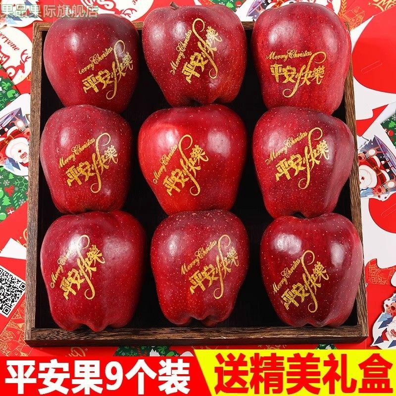 平安果苹果平安夜圣诞节印字9个送礼盒装蛇果苹果新鲜水果6个,水产肉类/新鲜蔬果/熟食,苹果,淘宝优惠券,粉丝福利购,淘宝优惠卷