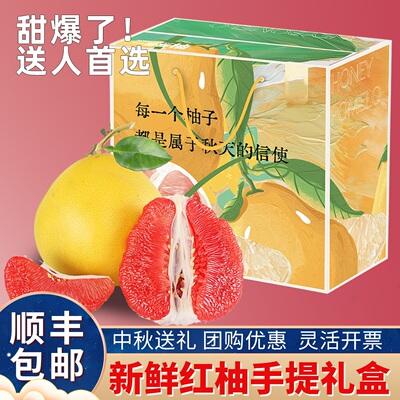 琯溪蜜柚红心柚子福建平和三红柚当季新鲜水果顺丰中秋礼盒装送礼