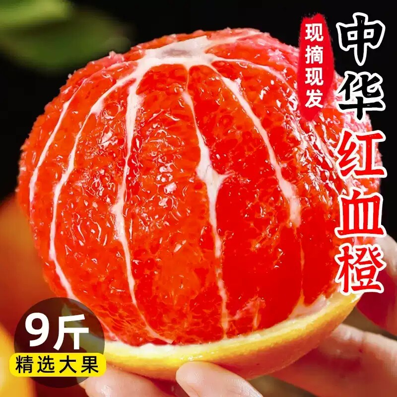 血橙中华红心橙子当季新鲜整箱香橙甜橙冰糖果冻手剥10斤时令水果