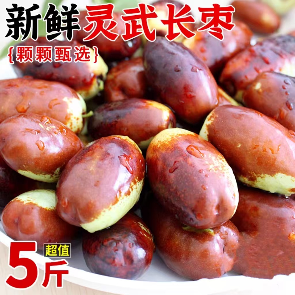 寧夏靈武長(zhǎng)棗鮮棗新鮮大棗冬棗孕婦水果應(yīng)季當(dāng)季棗子脆棗長(zhǎng)棗丫頭