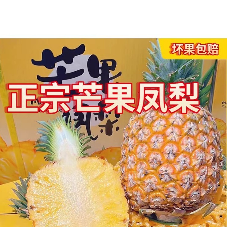 现摘现发 海南三亚当季芒果凤梨现摘现发新鲜水果香甜多汁图片