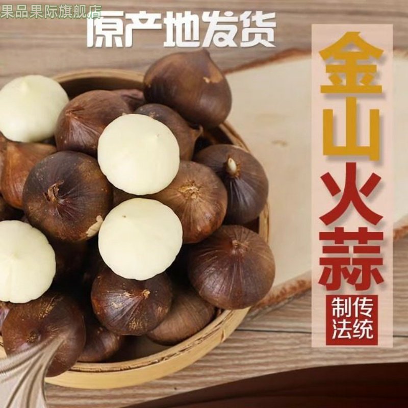 广东开平土特产 金山火蒜 独子蒜烟熏独头新鲜火焗生蒜老广张国裕