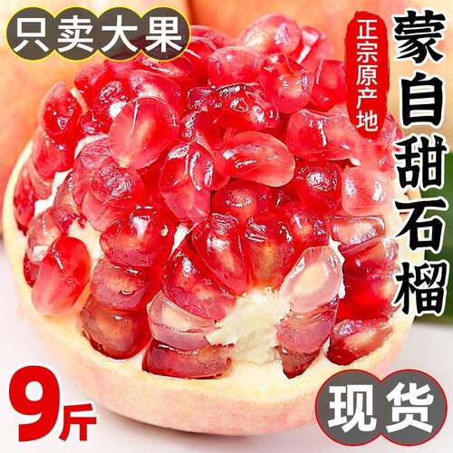 云南蒙自产区新鲜石榴9斤水果当季整箱甜突5尼红皮软石榴硬籽10斯
