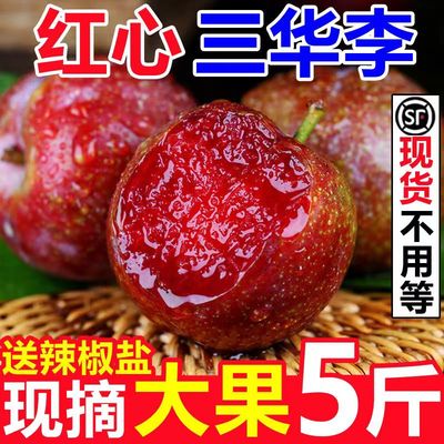 现货大果5斤钱排三华李新鲜李子水果当季红心芙蓉李孕妇整箱包邮