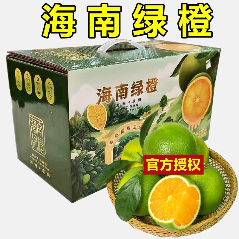 海南正宗琼中绿橙原产地9斤绿橙皮薄多汁新鲜现摘现发手剥青皮果