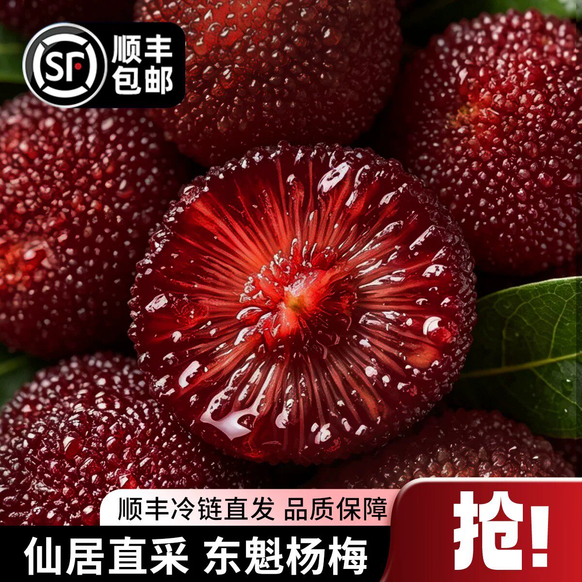 新鲜冷冻杨梅鲜果孕妇水果新鲜现摘现发当季产地直发