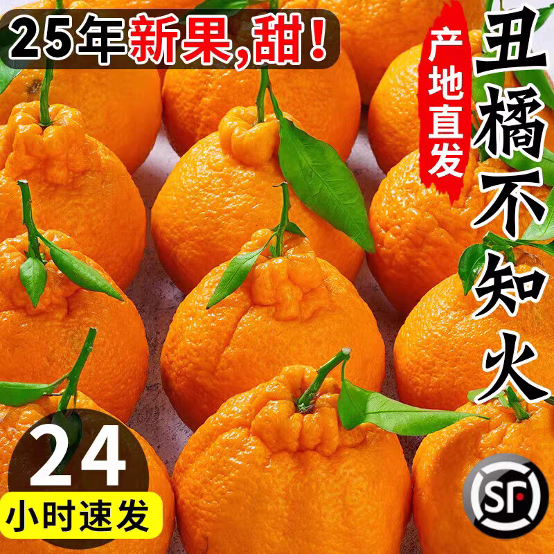 不知火丑橘新鲜5斤整箱水果当季粑粑丑八怪柑橘耙耙桔子9