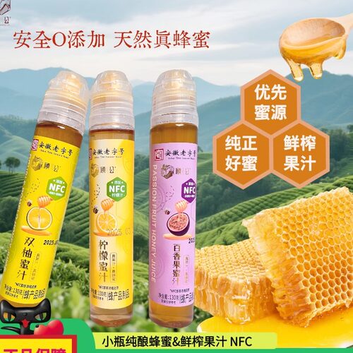 顾公纯酿果味便携挤压小瓶蜂蜜