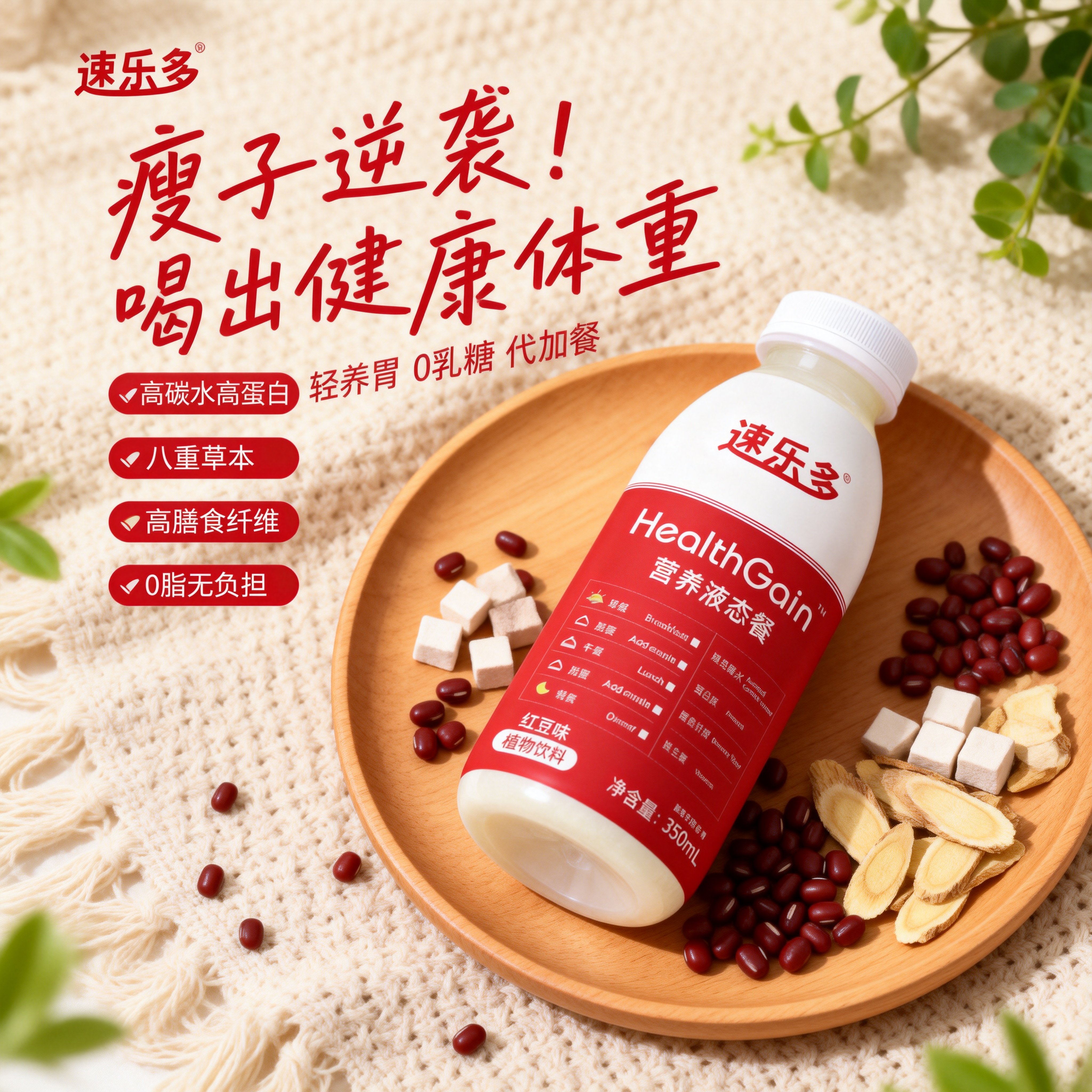 【月重8斤】速乐多营养液态餐增重饮瘦人高热量草本液态蛋白饮料,咖啡/麦片/冲饮,含乳饮料,淘宝优惠券,粉丝福利购,淘宝优惠卷