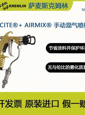法国克姆林SAMESKremlin萨麦斯Xcite120+Xcite240手动喷枪喷涂专
