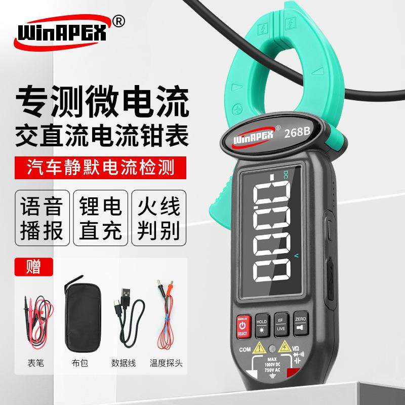 汉研TypeC可充电钳形表268A语音播报万用表汽车漏电检测268B268C
