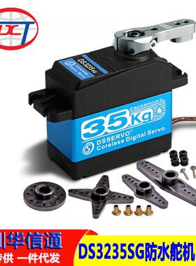 DS3235SG35KG金属齿数字舵机180度大扭力机械臂空心杯防水servo