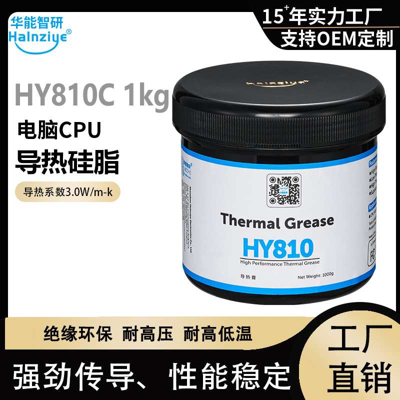 导热硅脂3.0 HY810C灰色导热膏1kg耐高温散热硅脂LED灯具散热膏