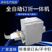 全自动订折一体机设备铁丝骑马钉浩勒双头工厂图文书籍订折机