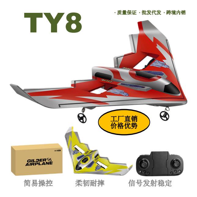 TY8EPP耐摔机身遥控飞机LED夜航灯泡沫飞机2.4G长续航滑翔机