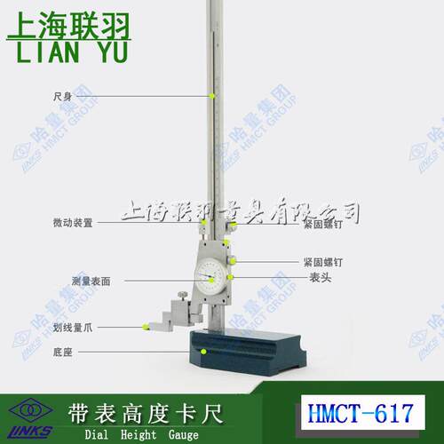 哈量高度游标卡尺0-200/300/500/1000mm带表高度尺0-300mm