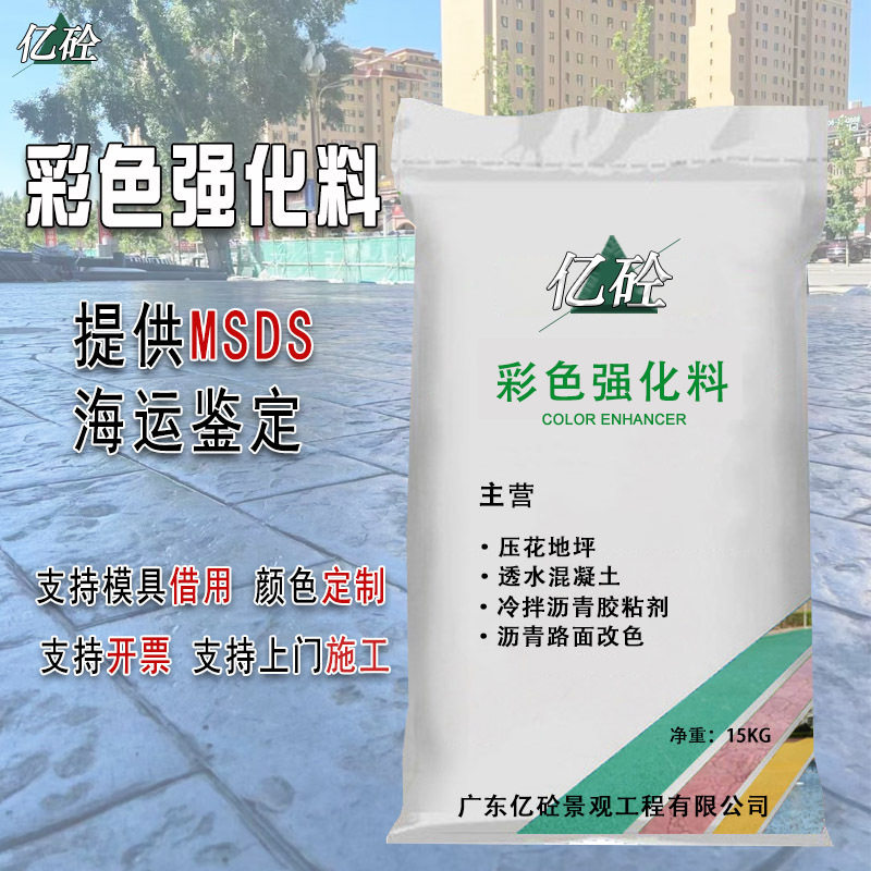 水泥路面压膜地坪材料混凝土印花地坪强化剂彩色压花地坪强化料