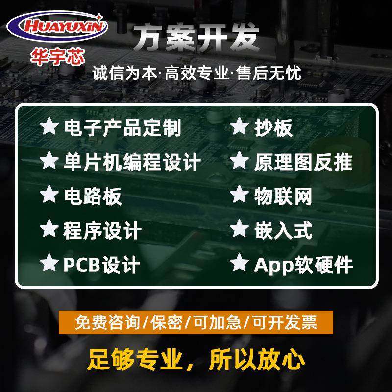 华宇芯按客户要求设计电子元器件主板物联网开发电路板套件开发