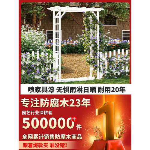 户外花园防腐木拱门庭院花架装饰入户门实木月季爬藤架栅栏葡萄架
