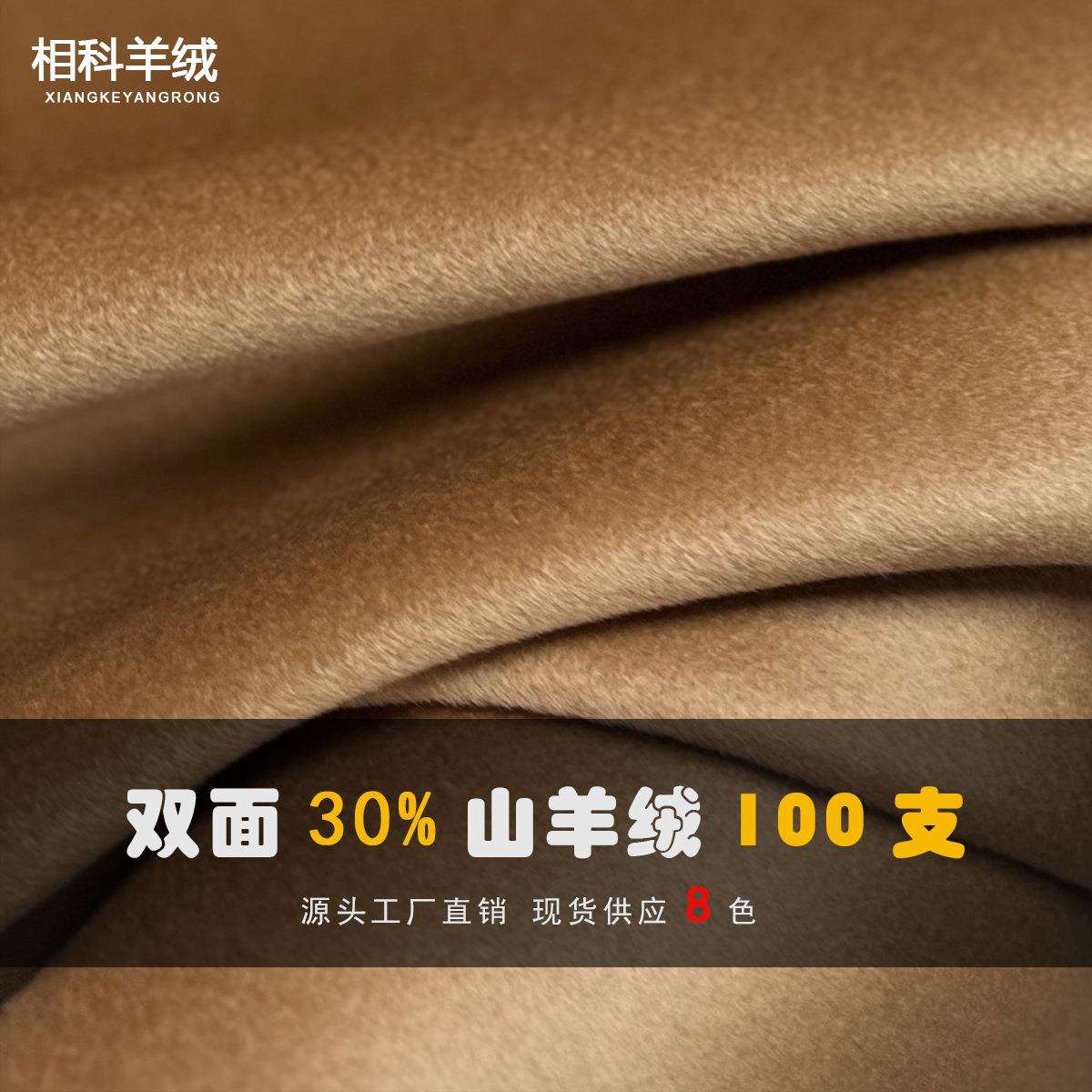 现货30羊绒70羊毛短顺高端双面羊绒面料大衣布料100支米克重780g