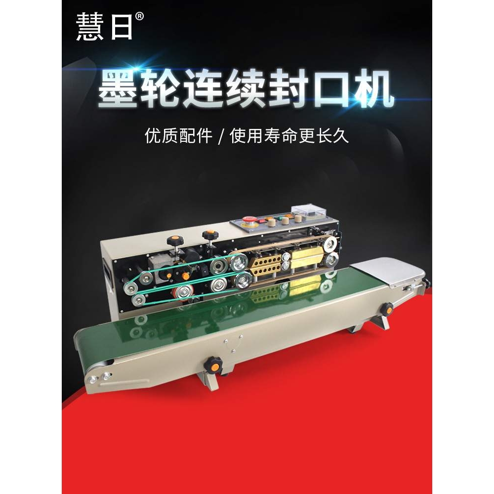 FRD1000C墨轮印字封口机不锈钢计数连续封口机商用自动封口机