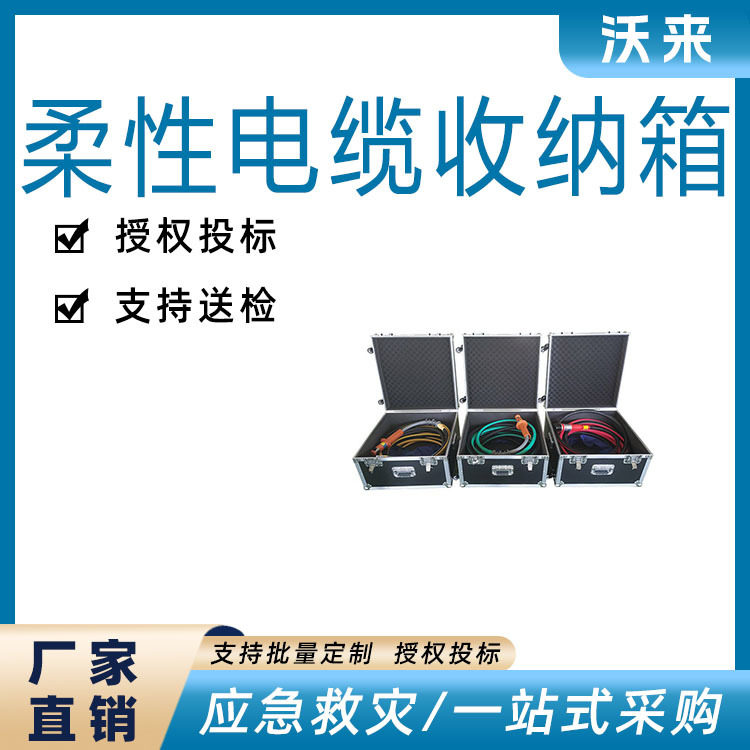 铝合金线缆手提箱电力线路检修储存箱旁路作业柔性电缆收纳箱