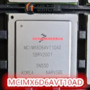 原装MCIMX6D6AVT10AD封装BGA飞思卡尔微控制器汽车功放电脑板IC