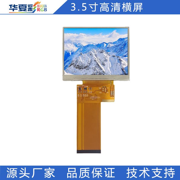 3.5寸高清横屏640*480工控显示屏LCD液晶屏温控器彩屏