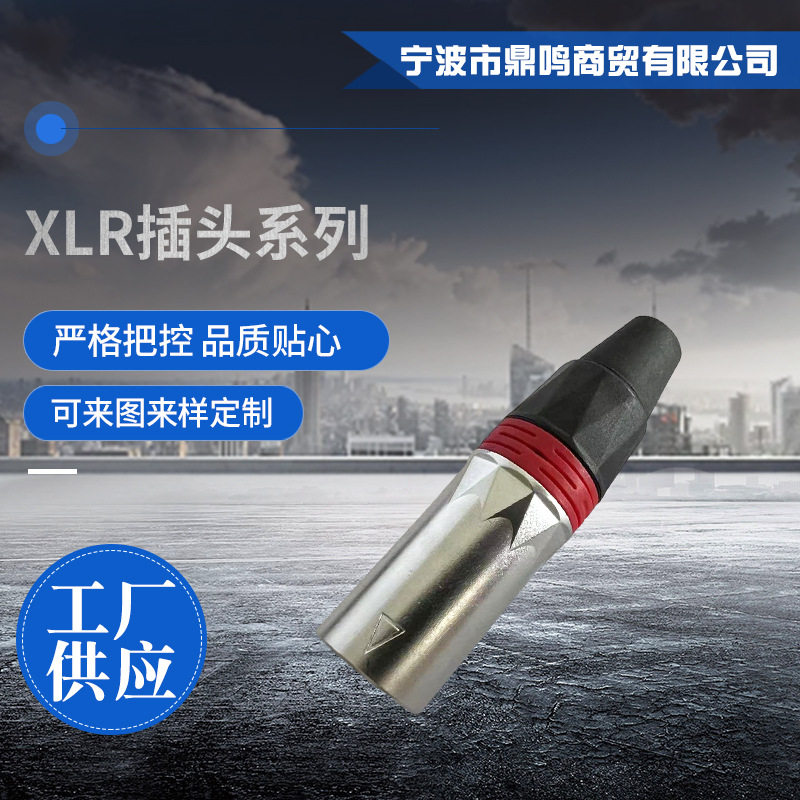厂家供应LA-1135-PG音频插头XLR插头XLR平衡音频调音台卡农公头